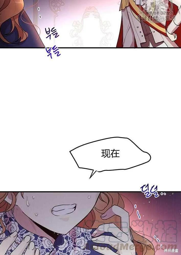 《冷血公爵的变心》第77话 第5页