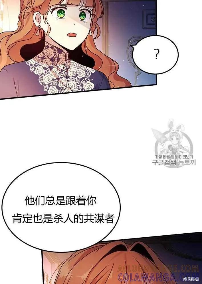 《冷血公爵的变心》第77话 第10页