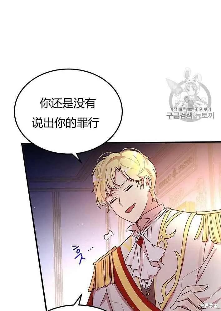 《冷血公爵的变心》第77话 第8页