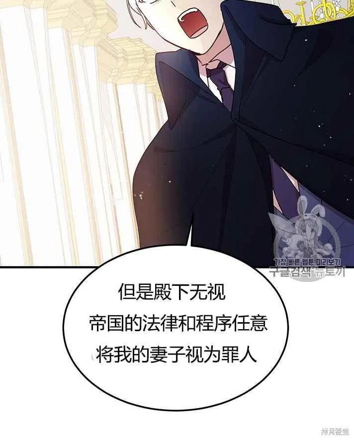 《冷血公爵的变心》第77话 第48页