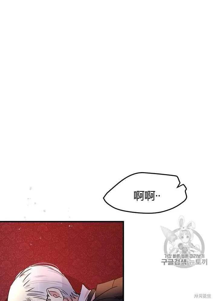 《冷血公爵的变心》第77话 第2页