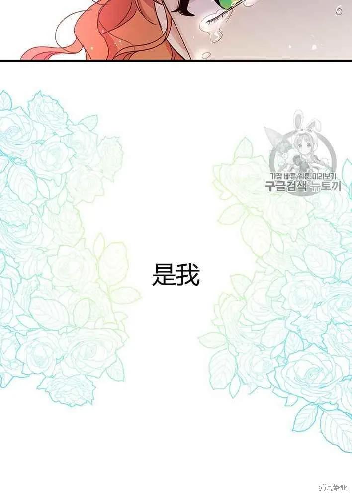 《冷血公爵的变心》第77话 第30页