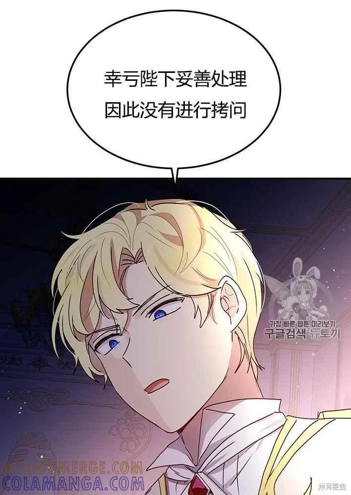 《冷血公爵的变心》第77话 第22页