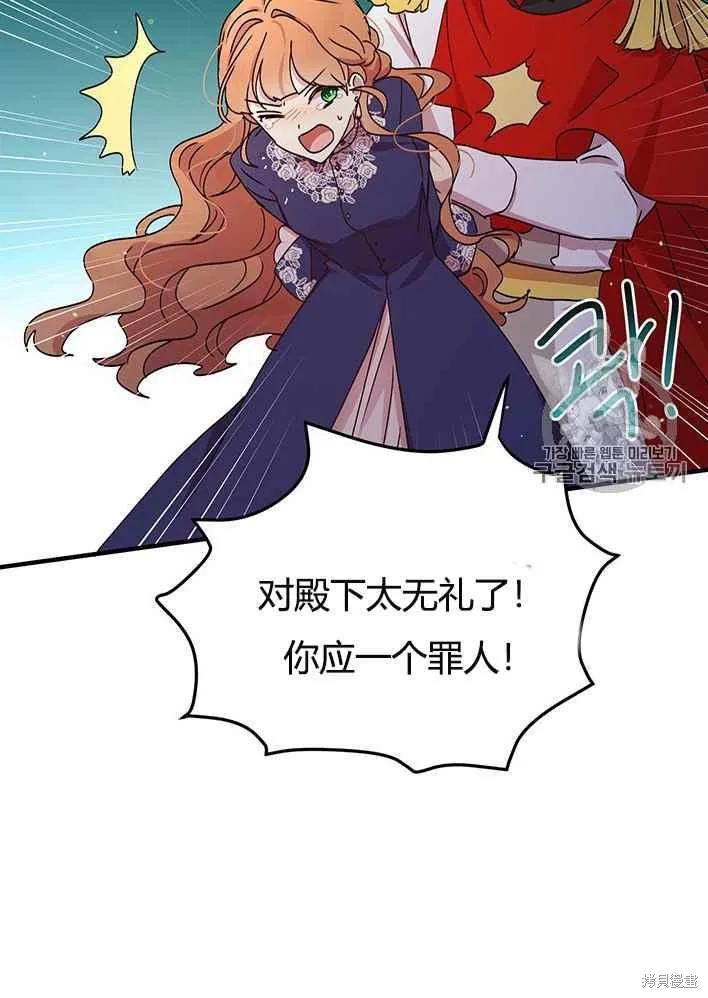 《冷血公爵的变心》第77话 第20页