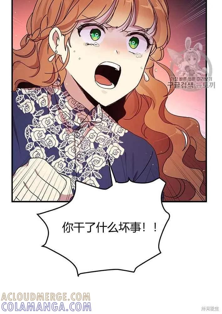 《冷血公爵的变心》第77话 第7页