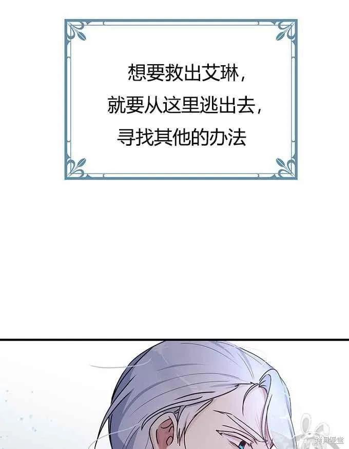 《冷血公爵的变心》第77话 第71页