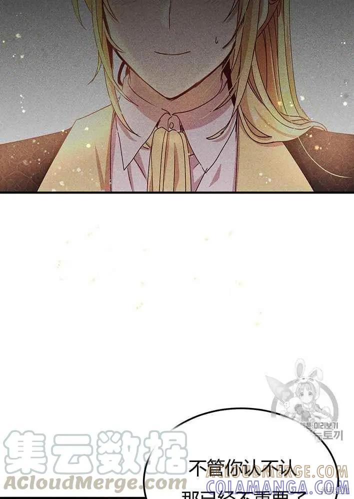 《冷血公爵的变心》第77话 第13页