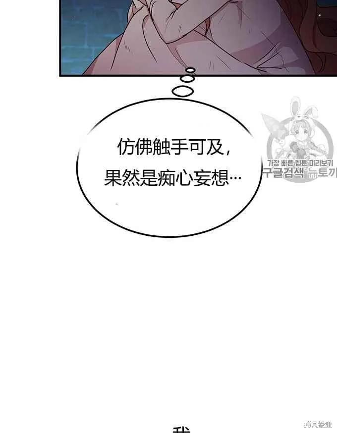 《冷血公爵的变心》第77话 第83页