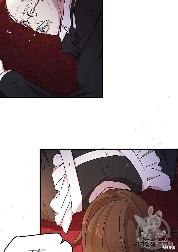 《冷血公爵的变心》第77话 第3页