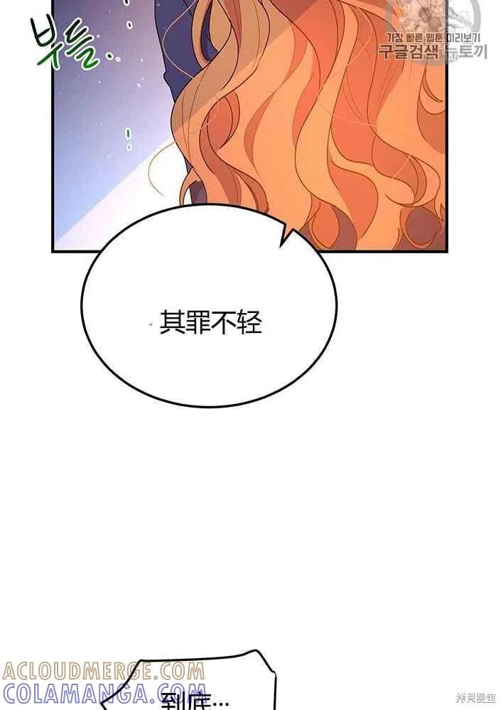 《冷血公爵的变心》第77话 第16页