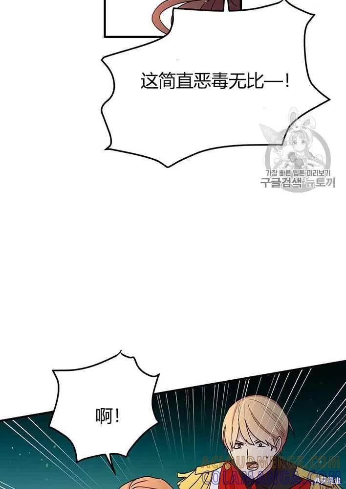 《冷血公爵的变心》第77话 第19页