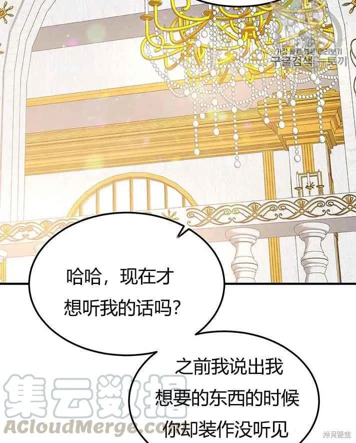 《冷血公爵的变心》第77话 第45页
