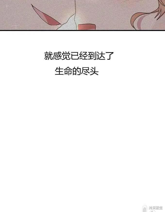 《冷血公爵的变心》第77话 第81页