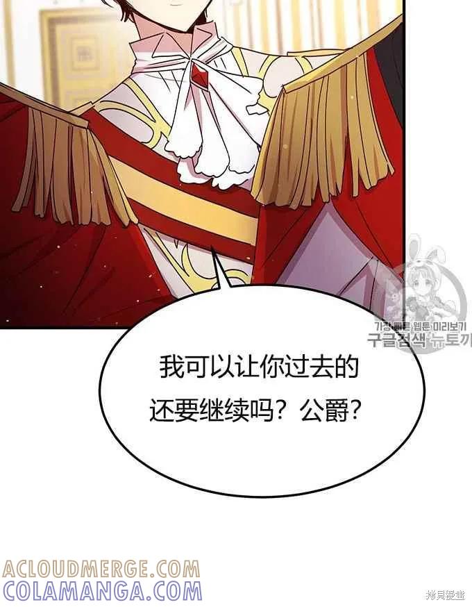 《冷血公爵的变心》第77话 第64页