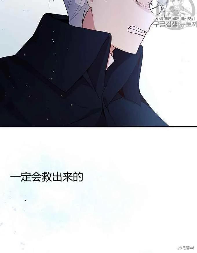 《冷血公爵的变心》第77话 第72页