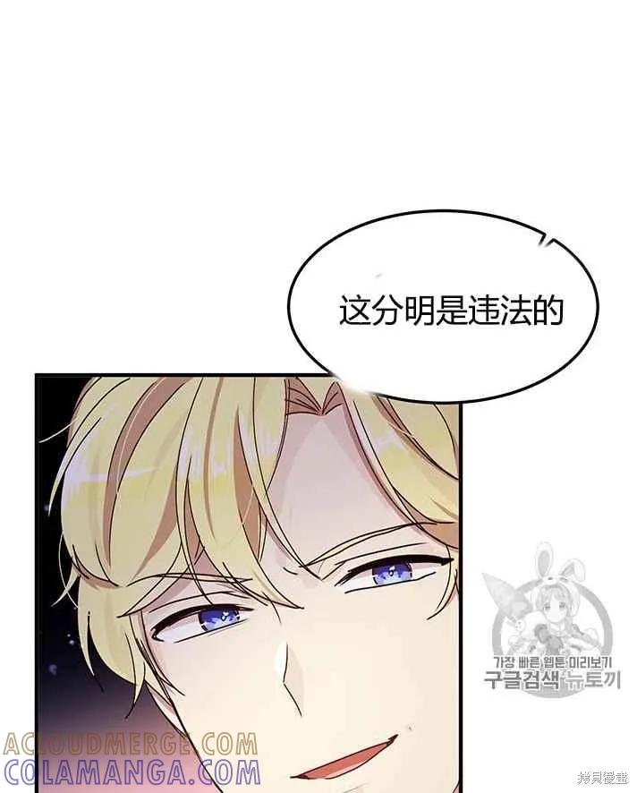 《冷血公爵的变心》第77话 第49页