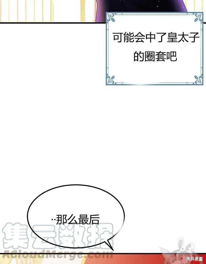 《冷血公爵的变心》第77话 第66页