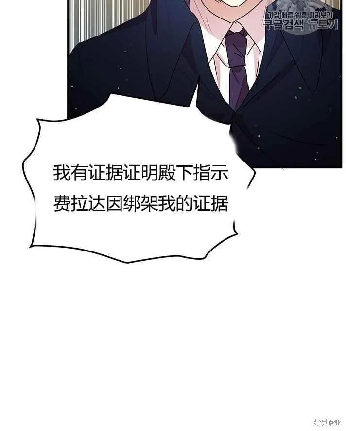 《冷血公爵的变心》第77话 第56页
