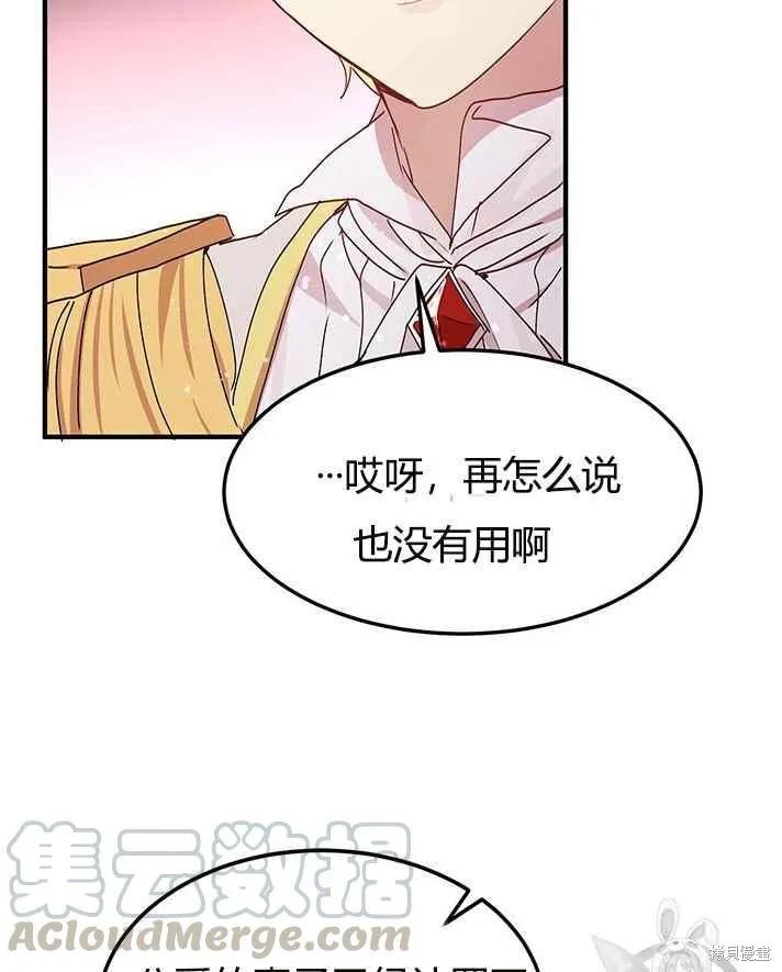 《冷血公爵的变心》第77话 第50页