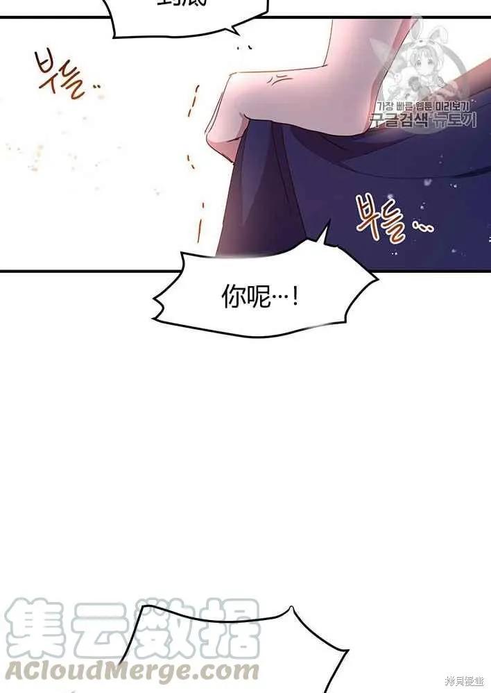 《冷血公爵的变心》第77话 第17页
