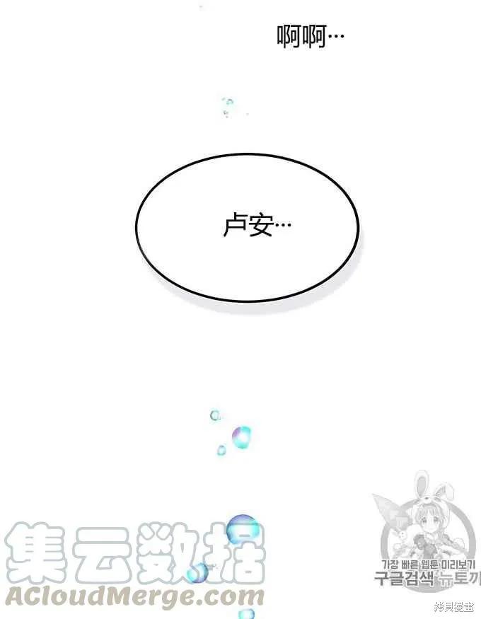 《冷血公爵的变心》第77话 第90页