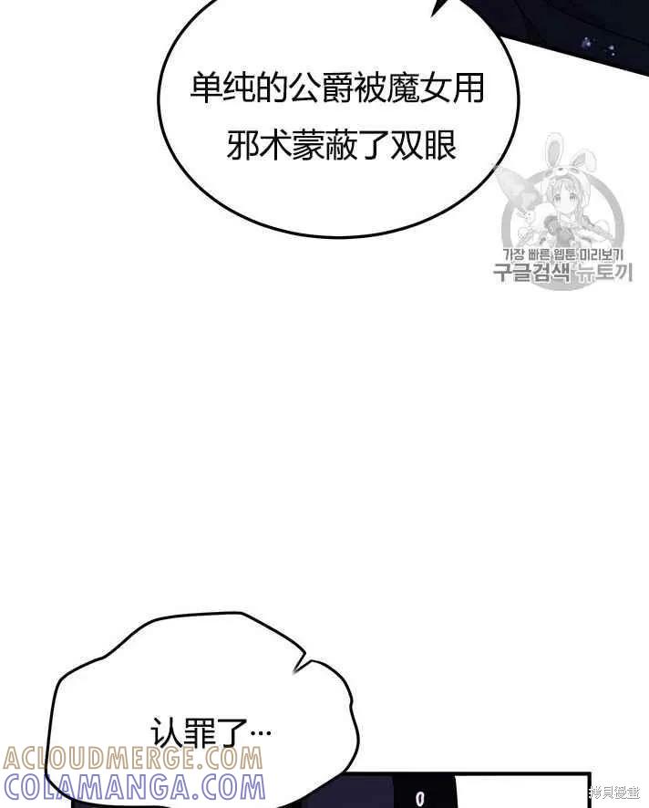 《冷血公爵的变心》第77话 第52页