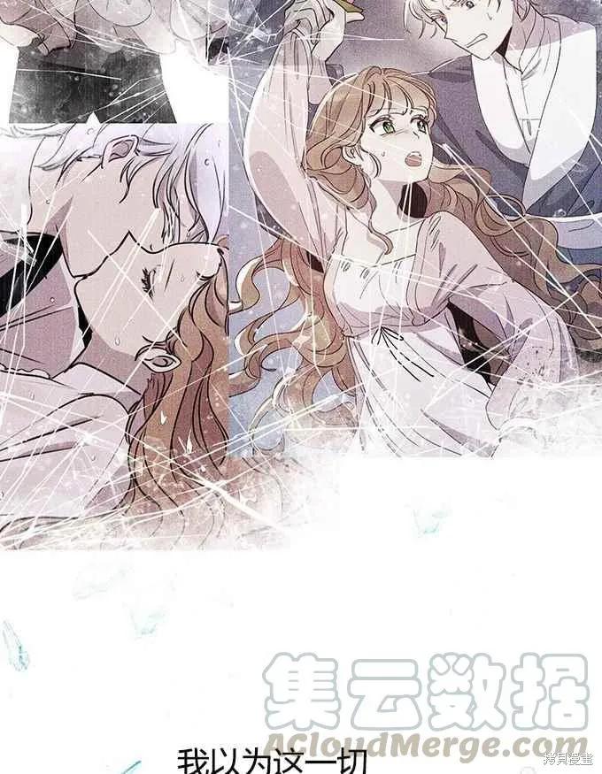 《冷血公爵的变心》第77话 第86页