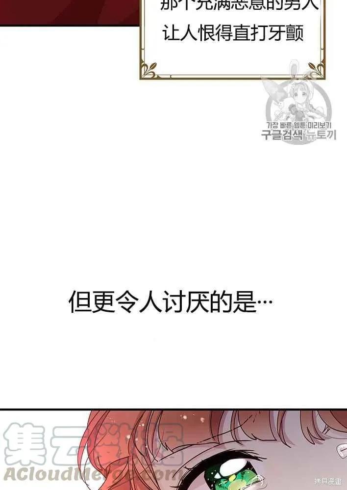 《冷血公爵的变心》第77话 第29页