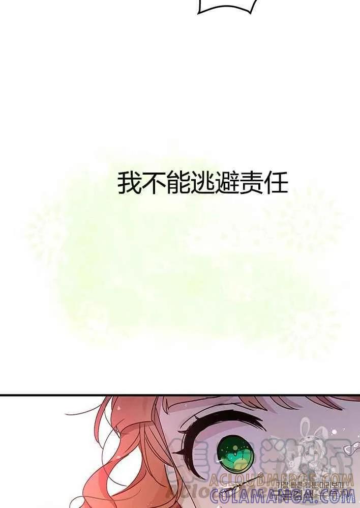《冷血公爵的变心》第77话 第25页