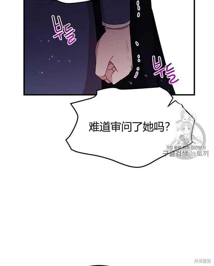 《冷血公爵的变心》第77话 第53页