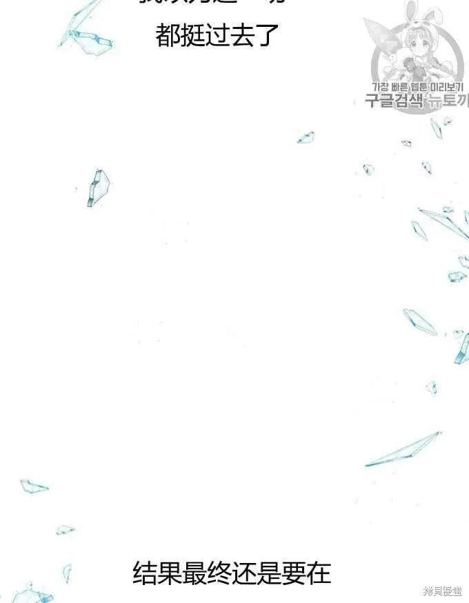 《冷血公爵的变心》第77话 第87页
