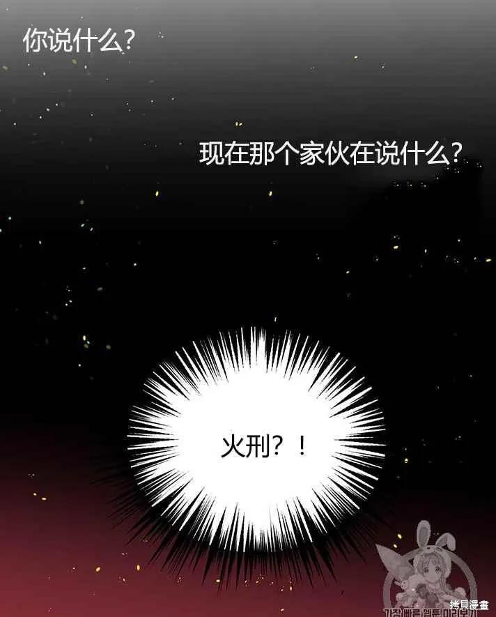 《冷血公爵的变心》第77话 第60页