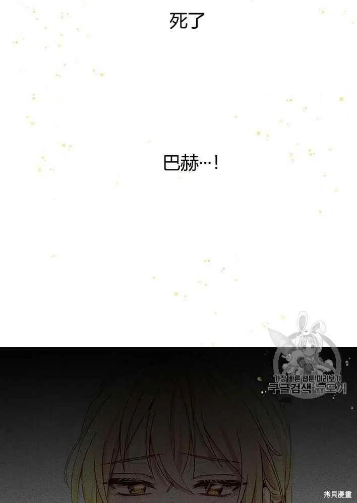 《冷血公爵的变心》第77话 第12页