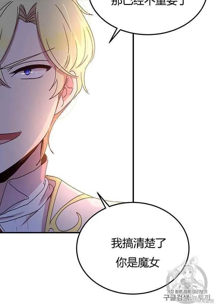 《冷血公爵的变心》第77话 第14页