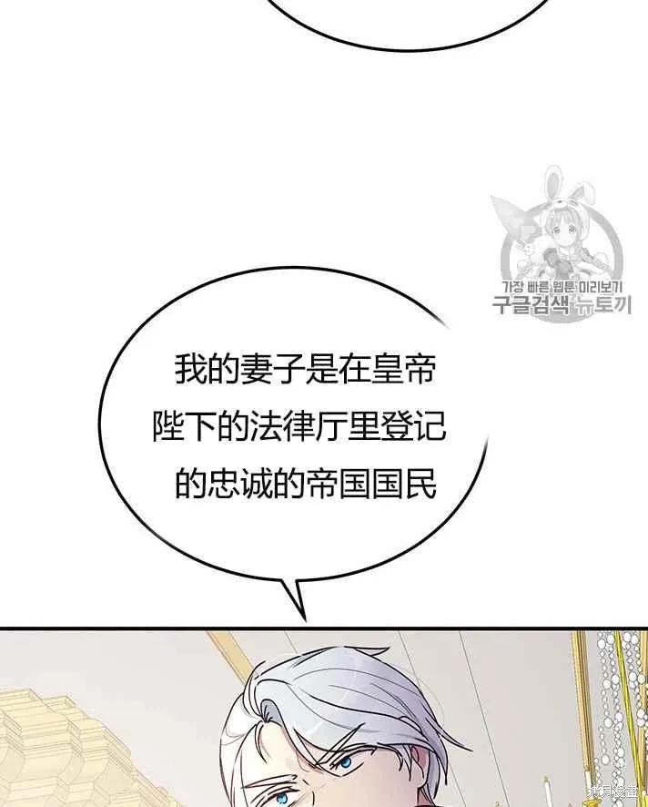 《冷血公爵的变心》第77话 第47页