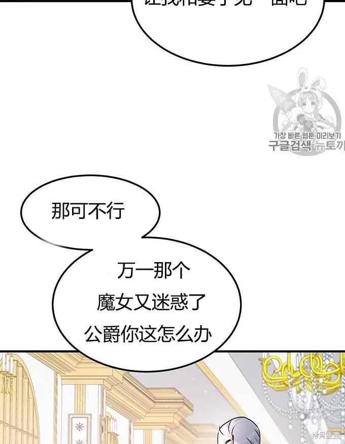 《冷血公爵的变心》第77话 第68页