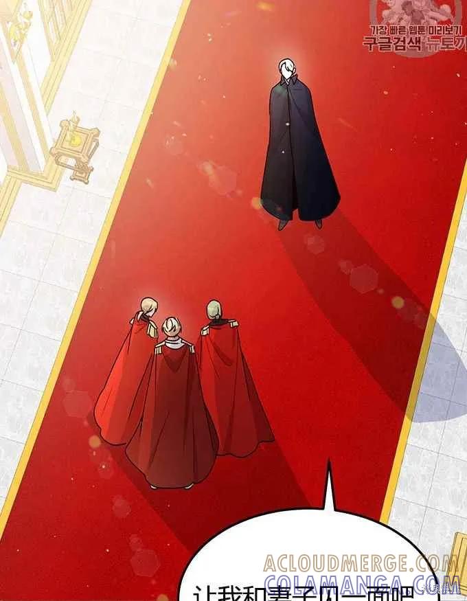 《冷血公爵的变心》第77话 第67页