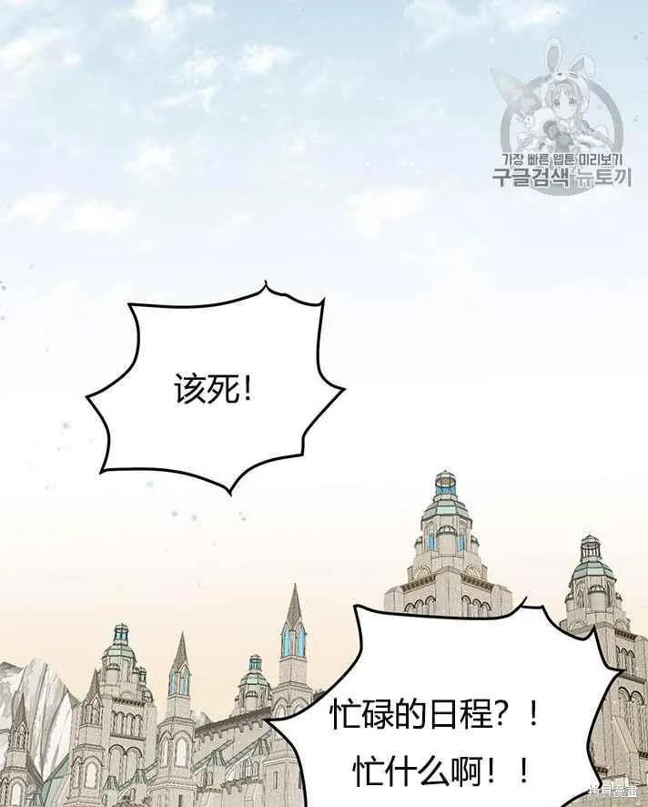 《冷血公爵的变心》第77话 第35页