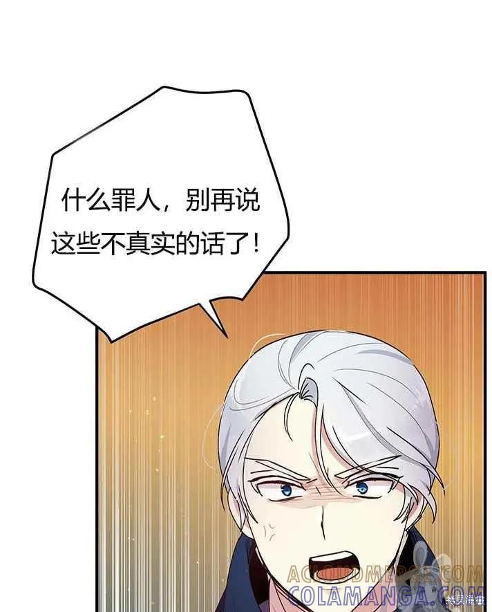 《冷血公爵的变心》第77话 第55页