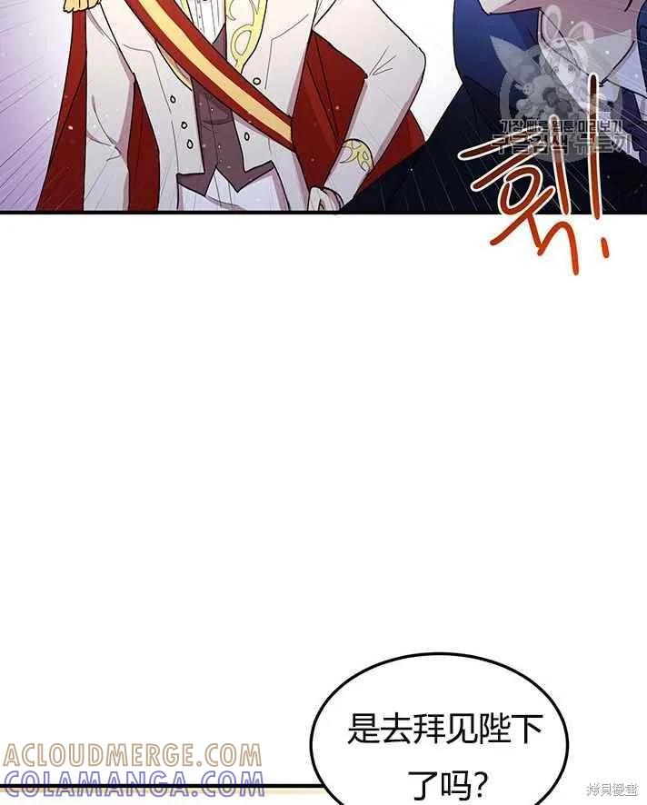 《冷血公爵的变心》第77话 第40页