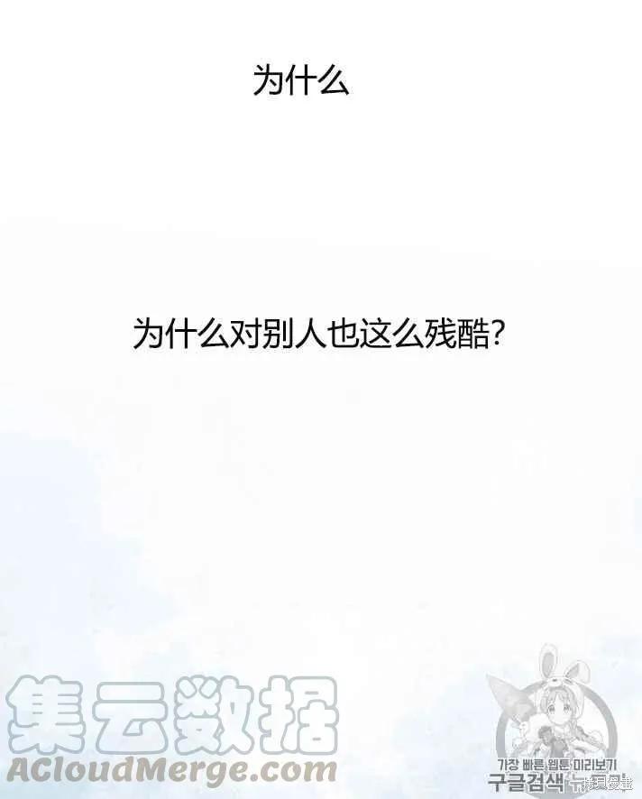 《冷血公爵的变心》第77话 第33页