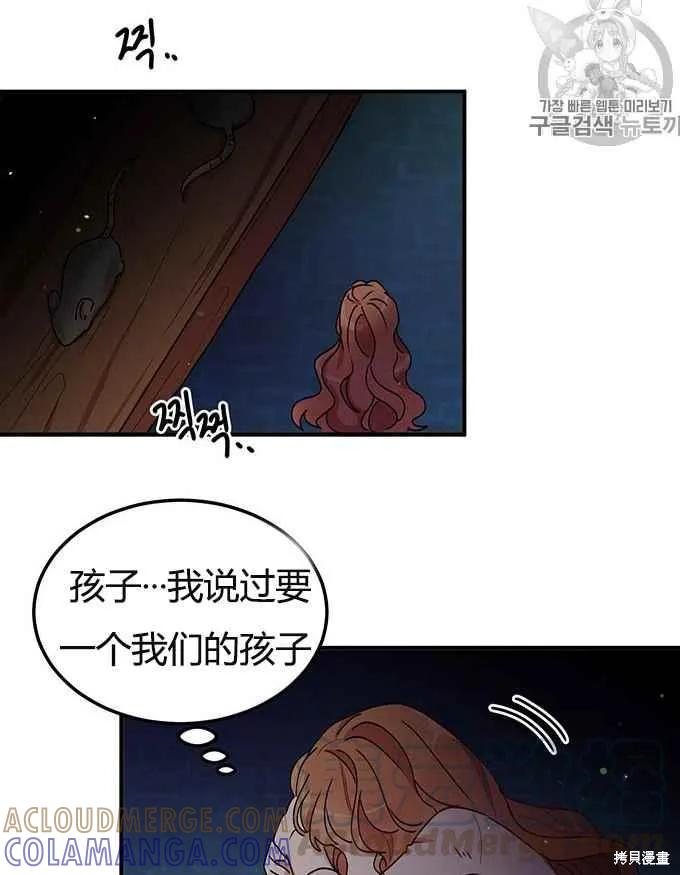 《冷血公爵的变心》第77话 第82页