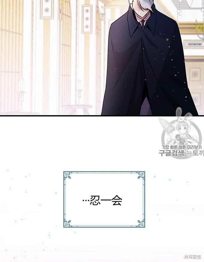 《冷血公爵的变心》第77话 第69页