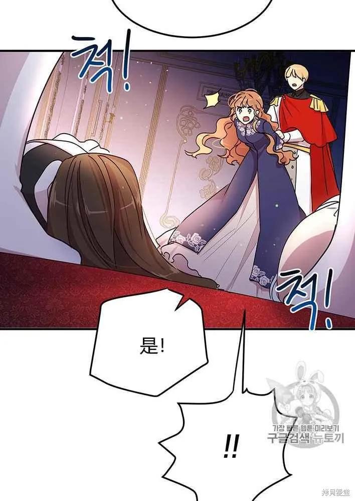《冷血公爵的变心》第77话 第24页