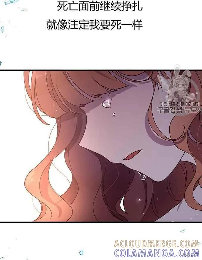 《冷血公爵的变心》第77话 第88页