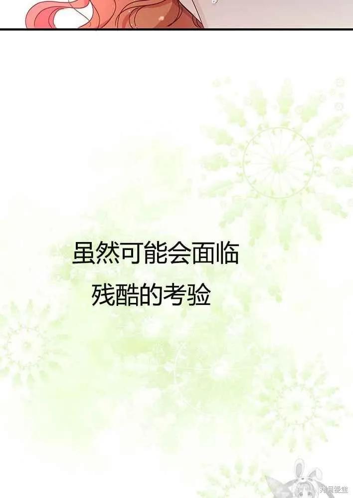 《冷血公爵的变心》第77话 第26页