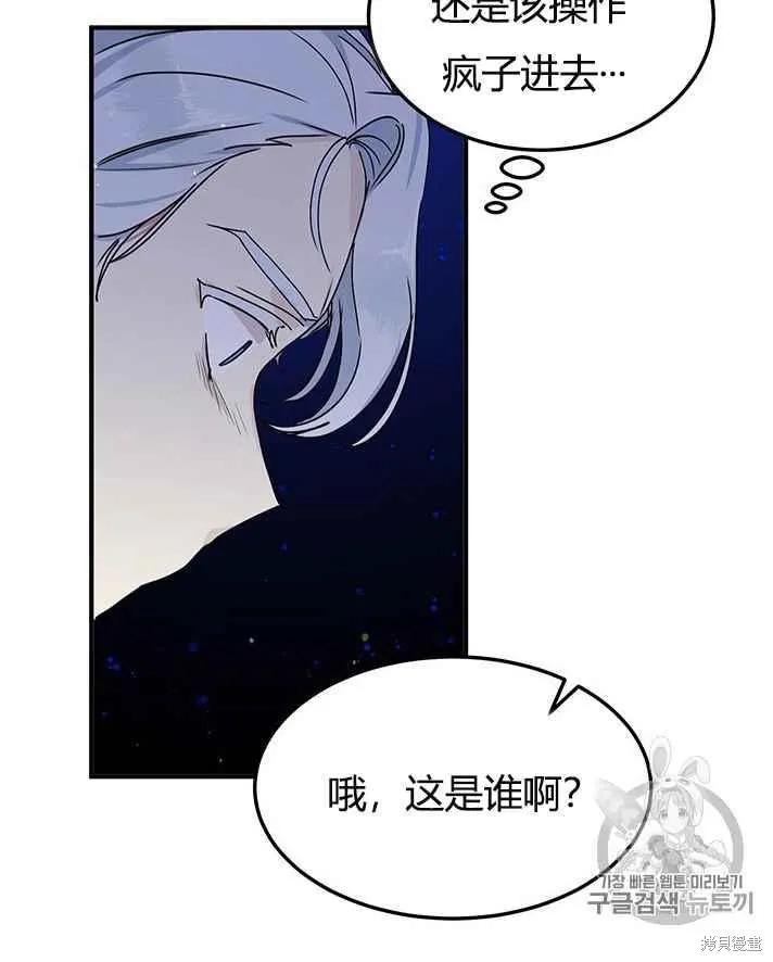 《冷血公爵的变心》第77话 第38页