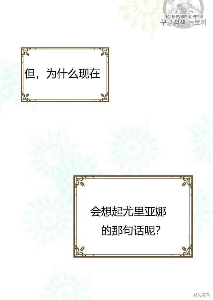 《冷血公爵的变心》第77话 第27页