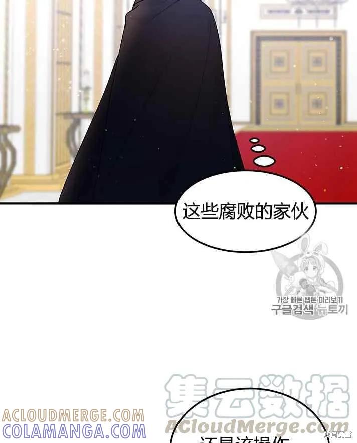 《冷血公爵的变心》第77话 第37页