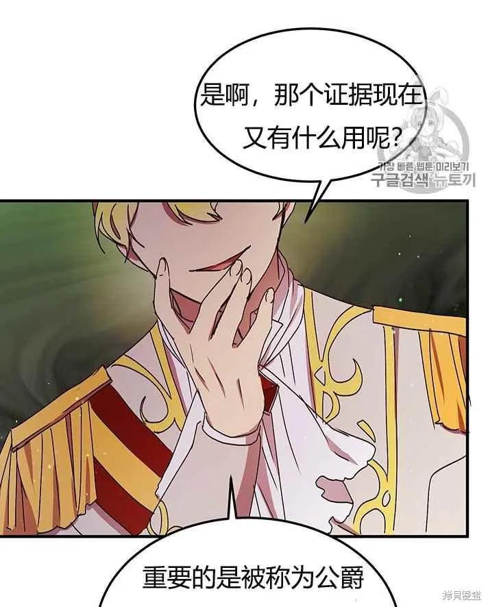 《冷血公爵的变心》第77话 第57页